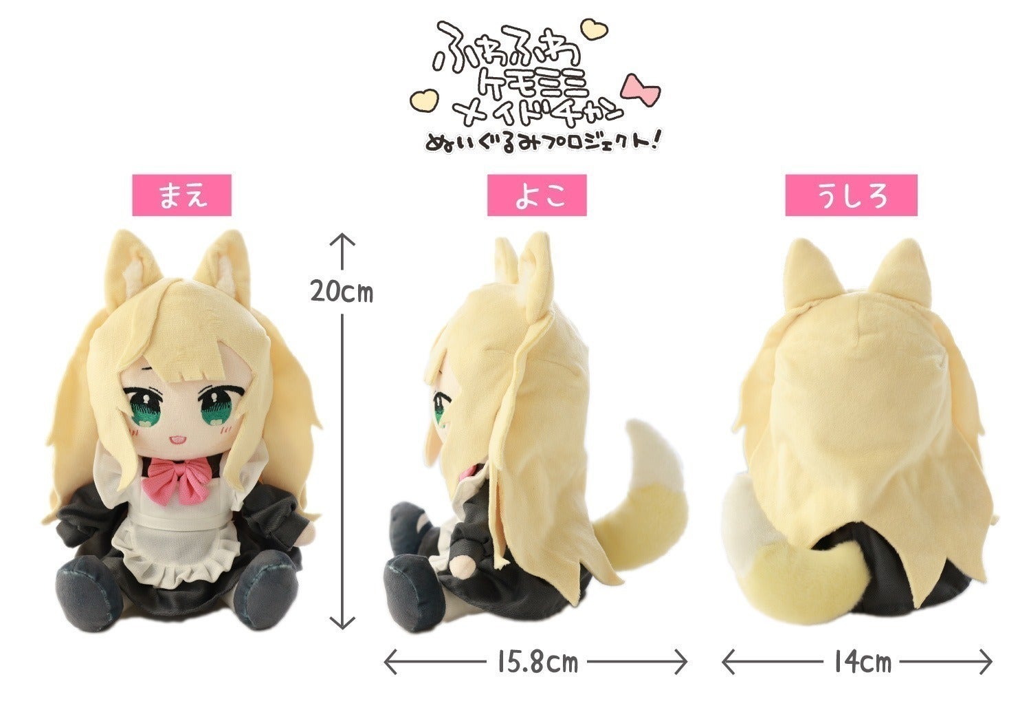 支援者一覧 - ふわふわケモミミメイドチャンぬいぐるみプロジェクト