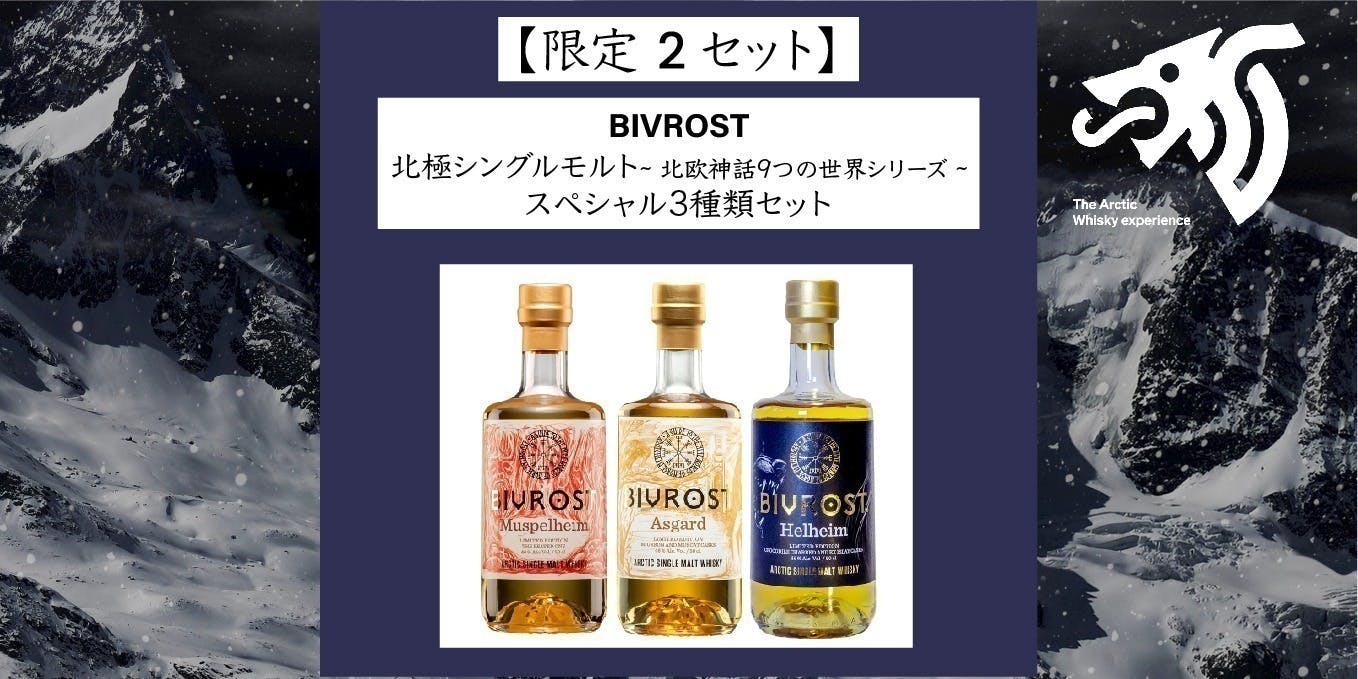 夏期間限定☆メーカー価格より68%OFF!☆ 【希少】BIVROST アスガード