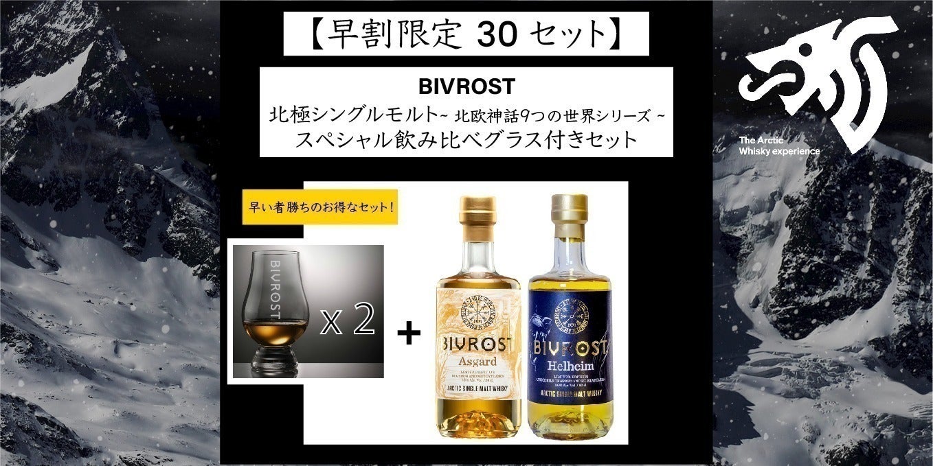 本数限定!!】氷河の水で作ったスモーキーな極上シングルモルト 本数限定!!】氷河の水で作ったスモーキーな極上シングルモルト