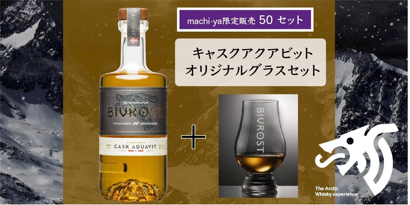 BIVROST アスガード北極シングルモルトウイスキーって? - CAMPFIRE