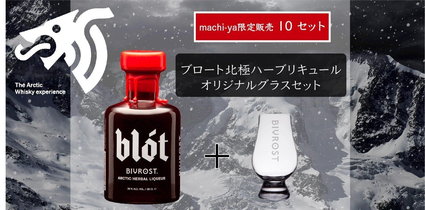 BIVROST アスガード北極シングルモルトウイスキーって？ - CAMPFIRE