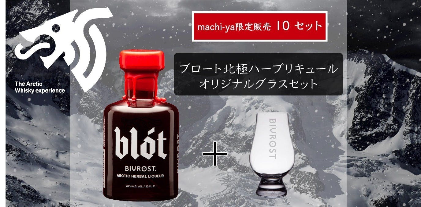 BIVROST アスガード北極シングルモルトウイスキーって? - CAMPFIRE