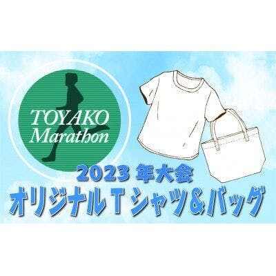 4年ぶりフル開催決定!未来へつなぐ洞爺湖マラソン大会継続プロジェクト