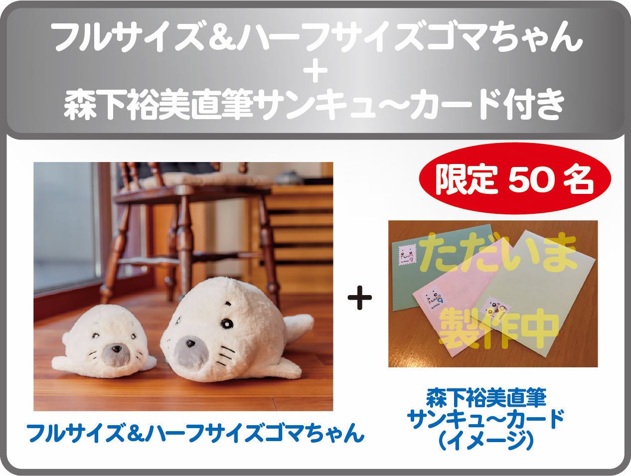 オンラインショップでゴマちゃんのぬいぐるみの販売を開始しま オンラインショップでゴマちゃんのぬいぐるみの販売を開始しま