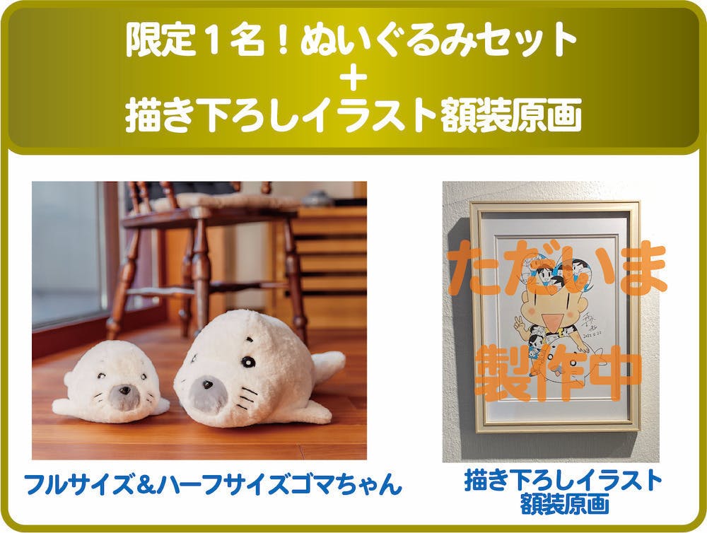 オンラインショップでゴマちゃんのぬいぐるみの販売を開始しま オンラインショップでゴマちゃんのぬいぐるみの販売を開始しま