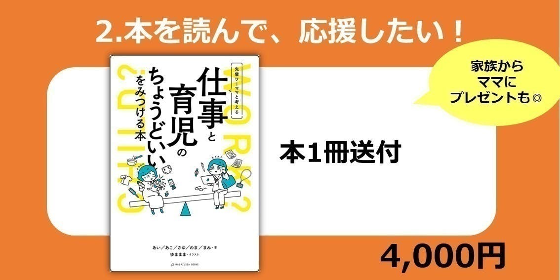 先輩ワーママと考える 仕事と育児のちょうどいいをみつける本 - 住まい