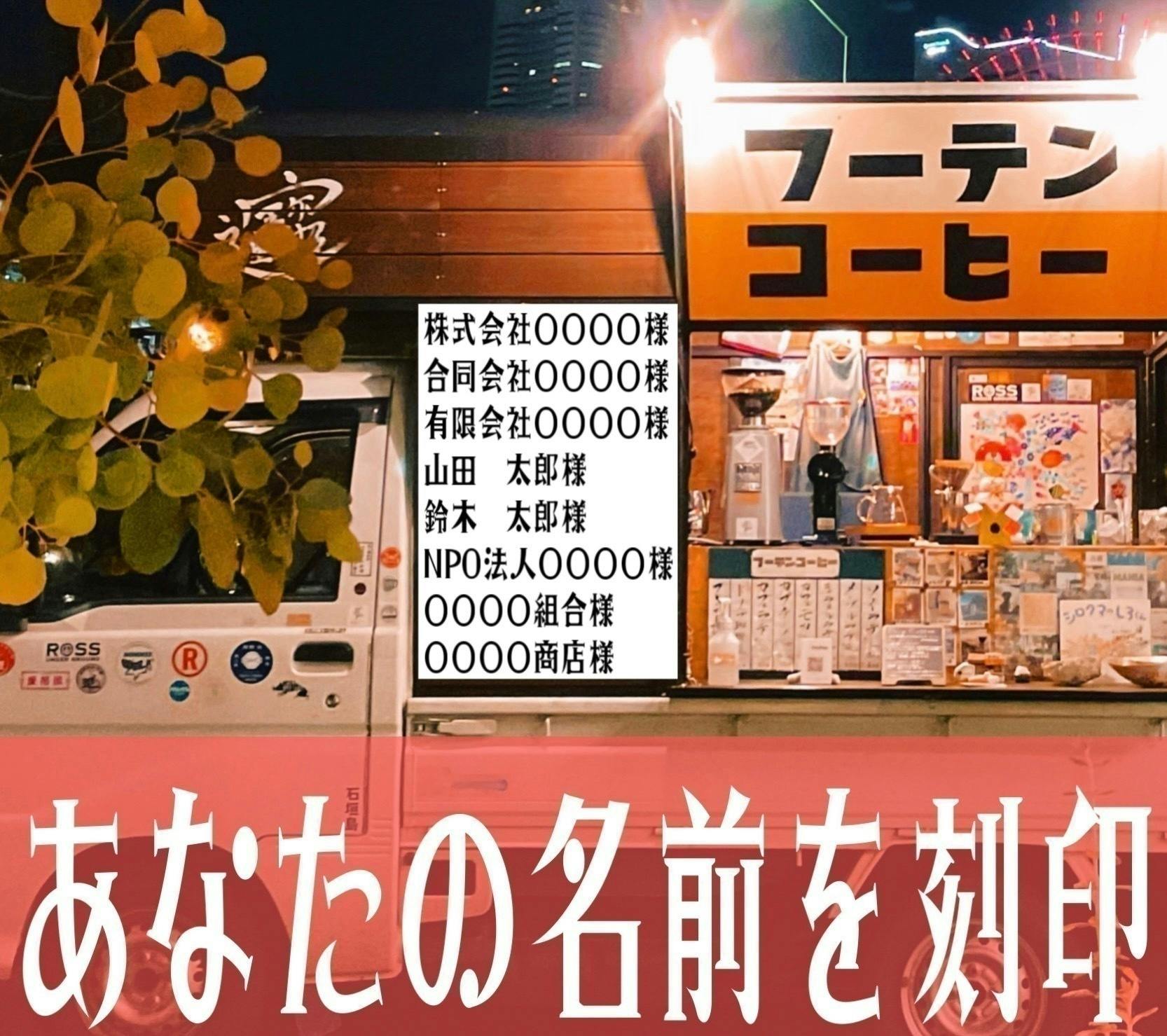 故郷の小さな漁村に珈琲焙煎所を作りたい 〜20代素潜り漁師&珈琲