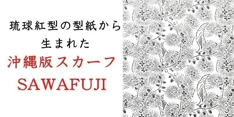 60年間、自分の美学を貫き通した職人の想いを息子が受け継ぎ沖縄版