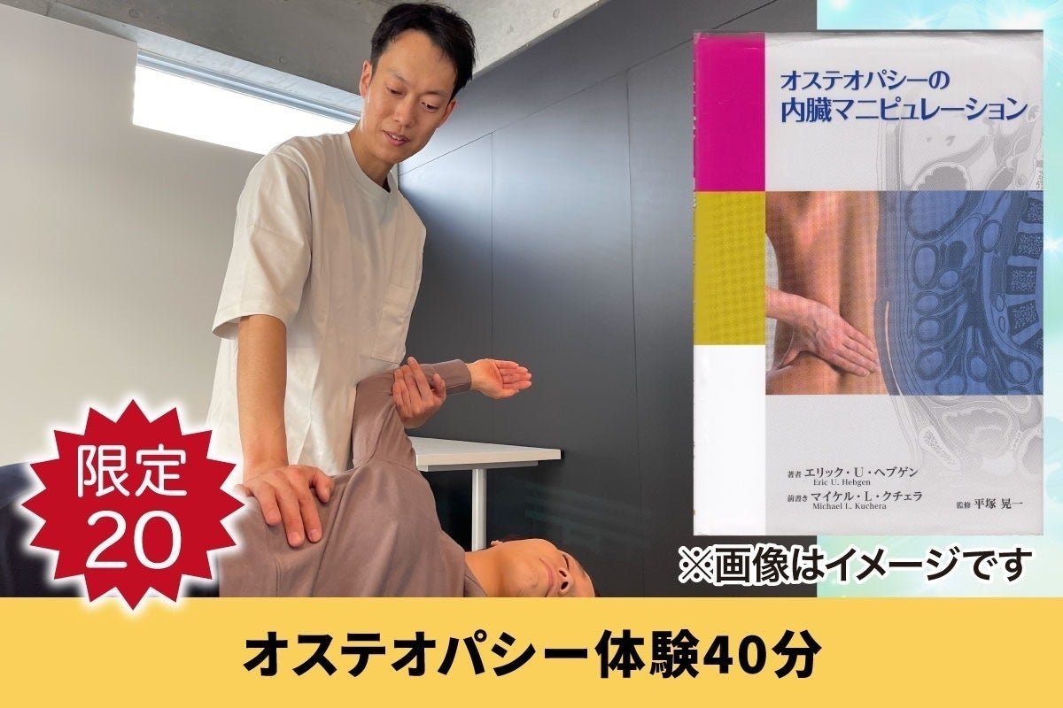 オステパシー医学　内臓治療テクニック 内臓に働きかける整体「オステオパシー」を広めたい！ - CAMPFIRE