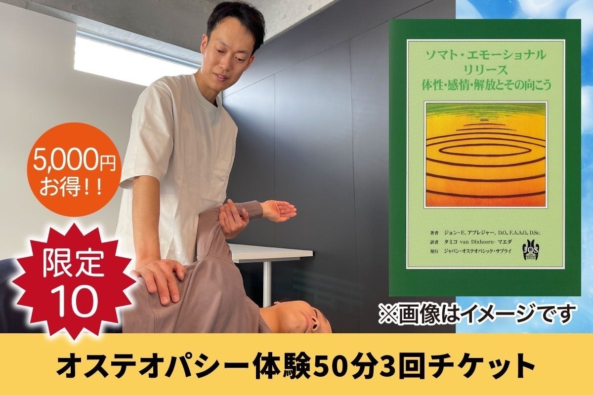 内臓に働きかける整体「オステオパシー」を広めたい！ - CAMPFIRE