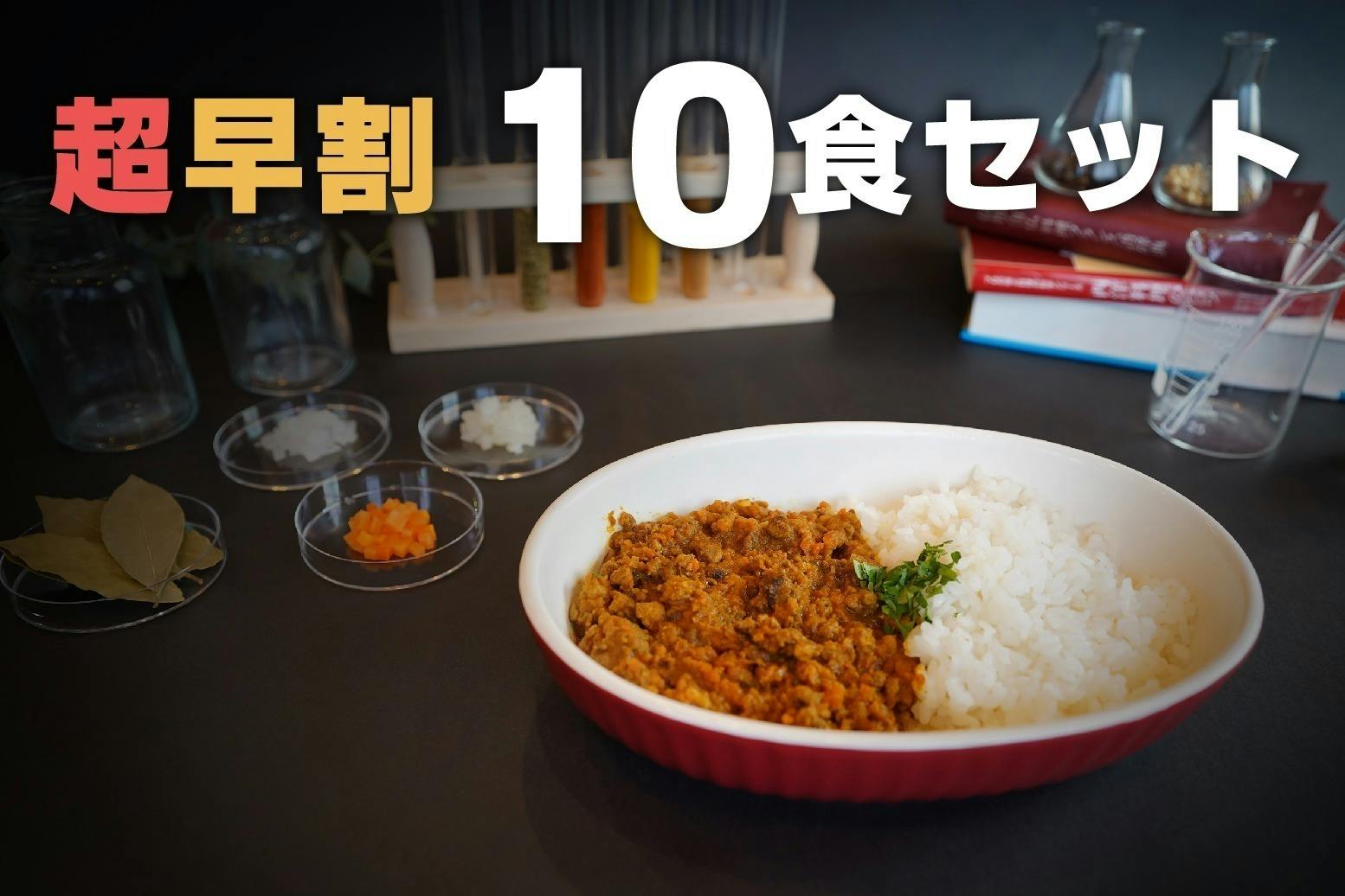 東大生のキッチンが開発した毎日食べても飽きない完全栄養カレー 