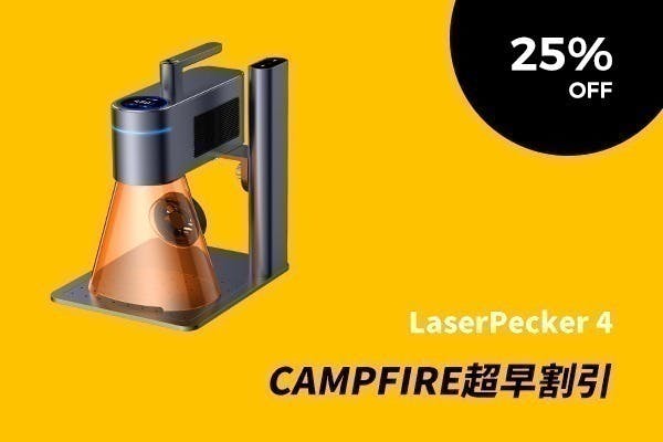 LaserPecker 4: 全ての材質に対応する真のデュアルレーザー彫刻機 - CAMPFIRE (キャンプファイヤー) LaserPecker 4: 全ての材質に対応する真のデュアルレーザー彫刻機 - CAMPFIRE (キャンプファイヤー)