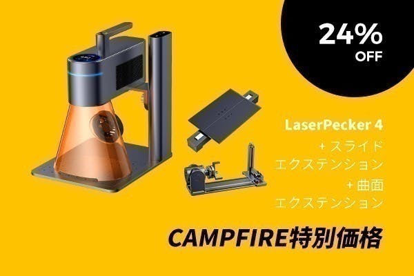 LaserPecker 4 専用 スライドエクステンションのみ LP4 LaserPecker