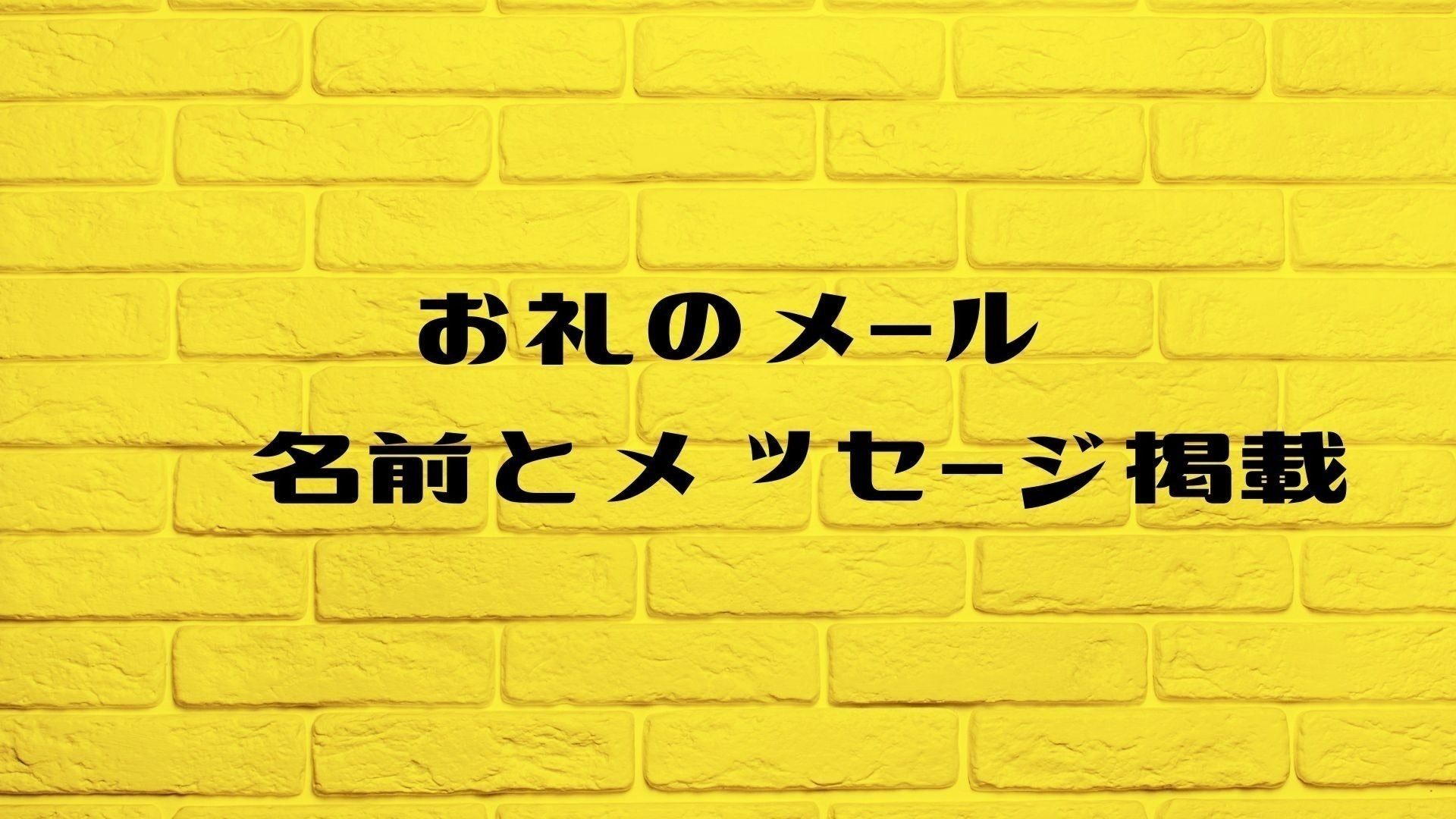 リターン画像