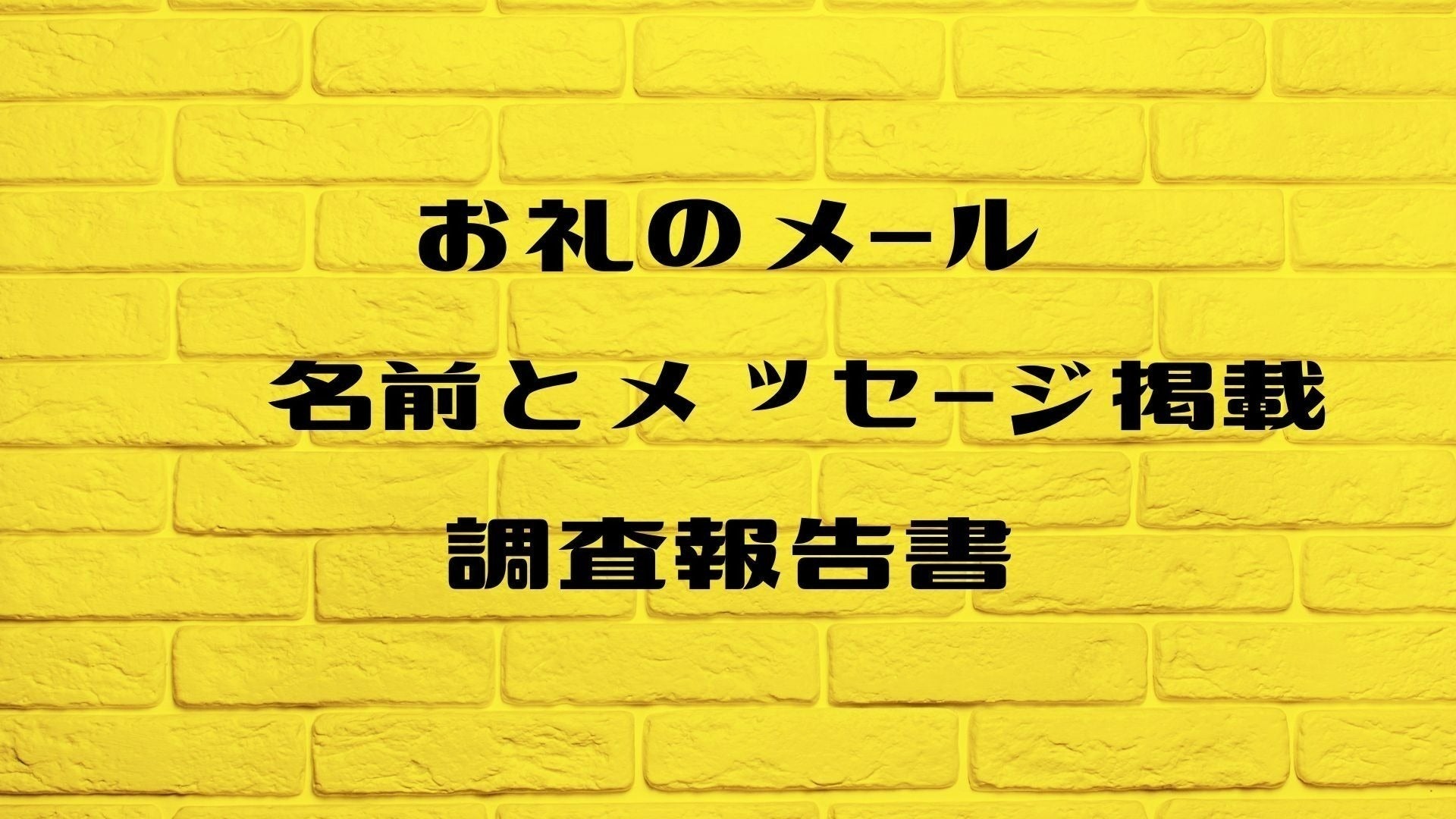 リターン画像