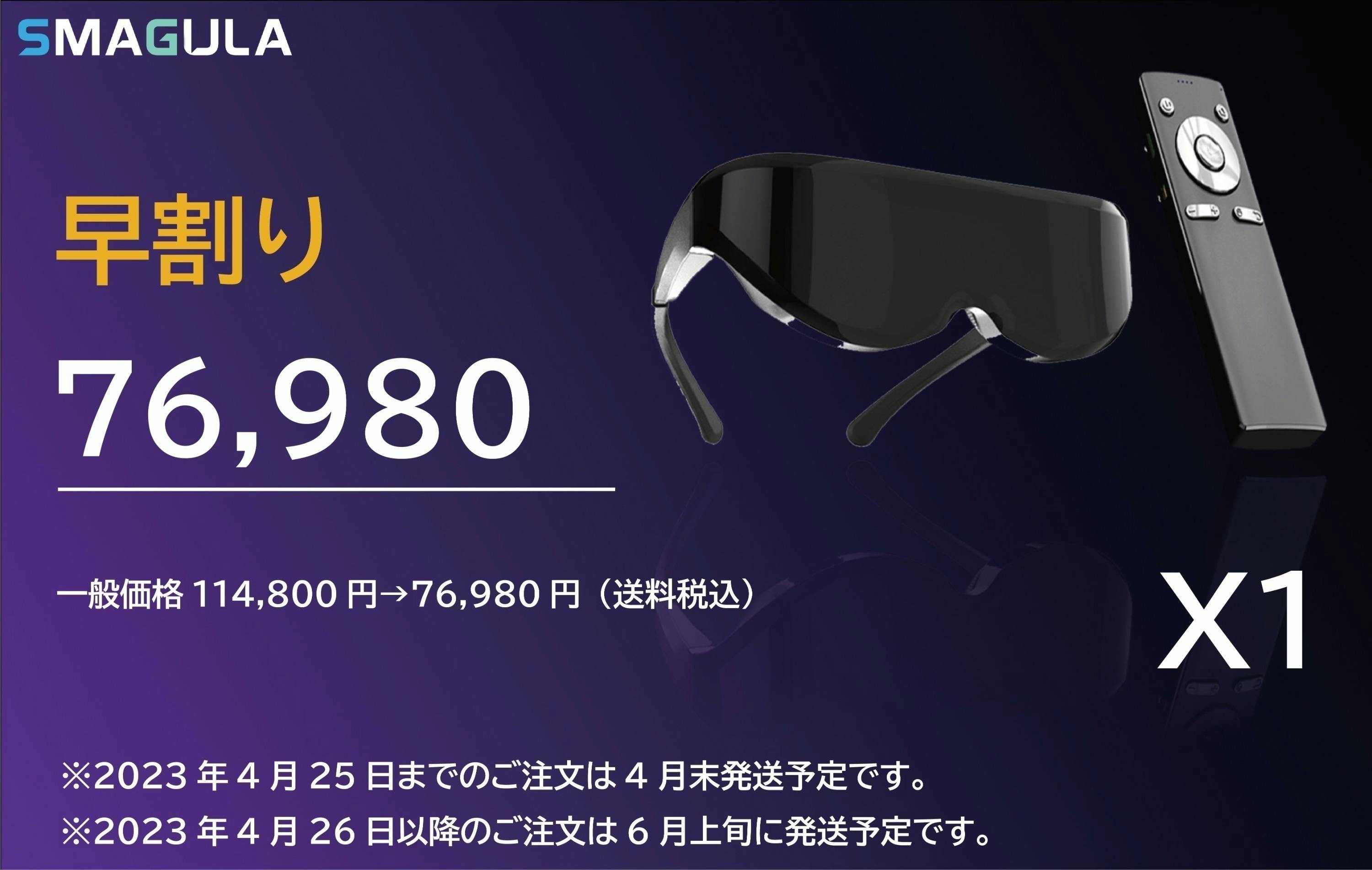 正式的 VR ヘッドマウントディスプレイ「SMAGULA」3Dスマート