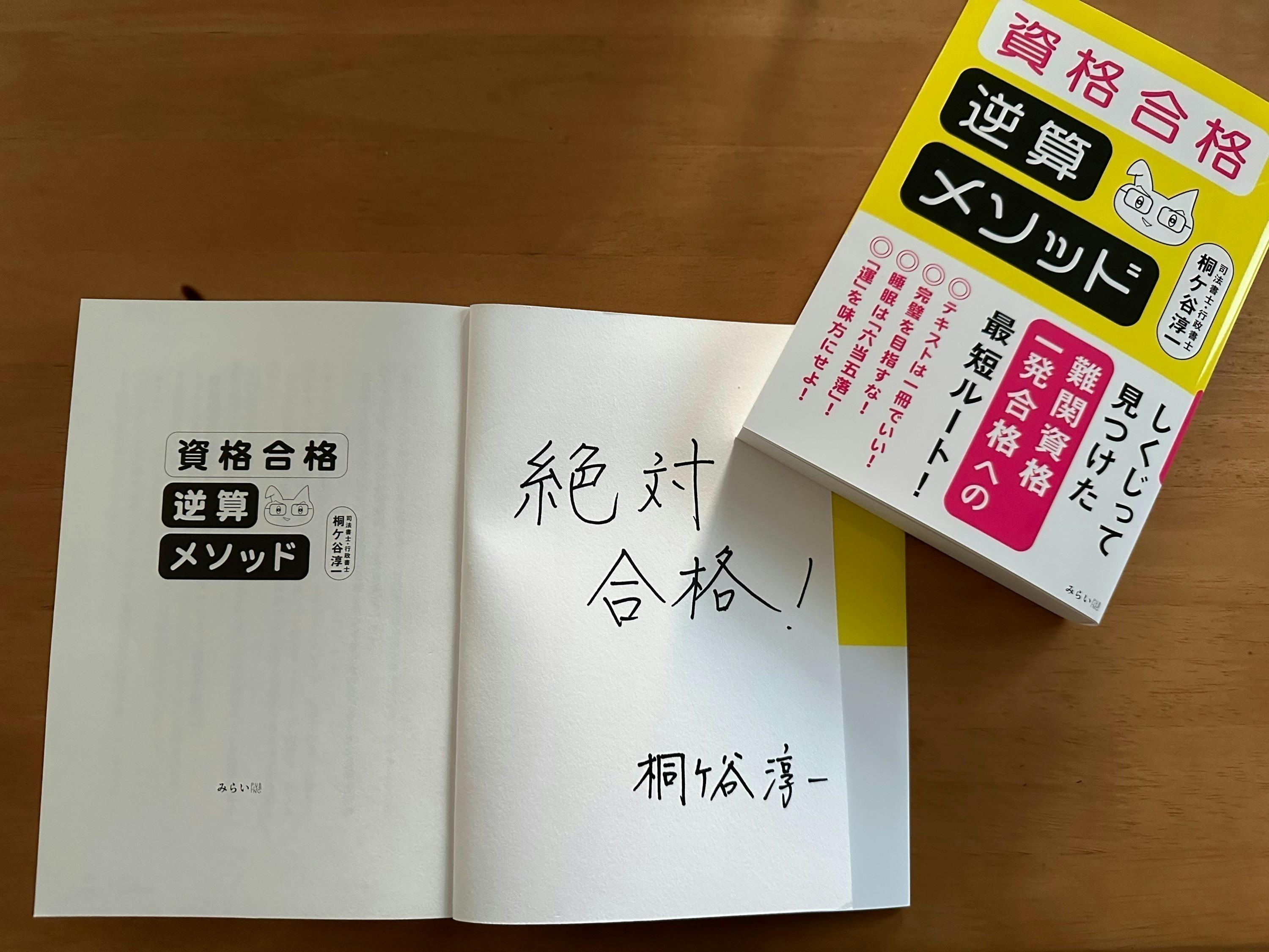 裁断済】資格合格 逆算メソッド 他 合計5冊 tic-guinee.net