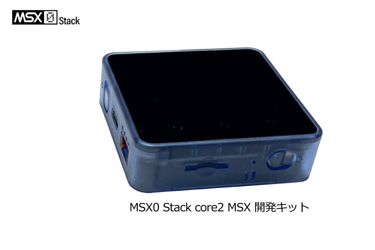 MSX0 Stackで伝説の8ビットMSXパソコンが甦り、IoT用 MSX0 Stackで伝説の8ビットMSXパソコンが甦り、IoT用