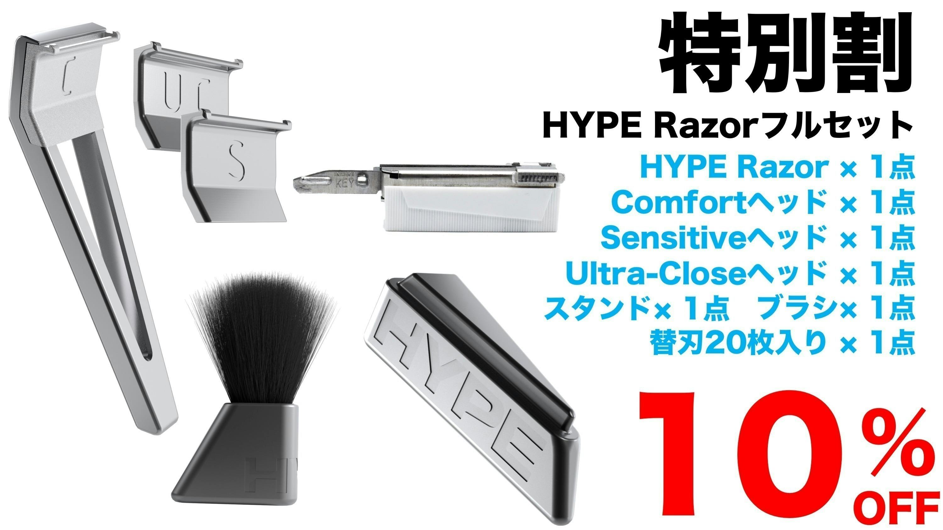 肌に優しい1枚刃カミソリ「HYPE Razor」で床屋のような剃りを自宅でも