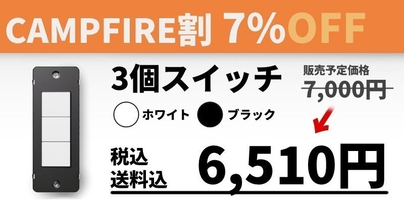 日本製スマートデバイスプロジェクト「忍者スイッチONE」 - CAMPFIRE