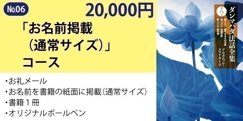 アルボムッレ・スマナサーラ長老『ダンマパダ法話全集 第八巻』を出版