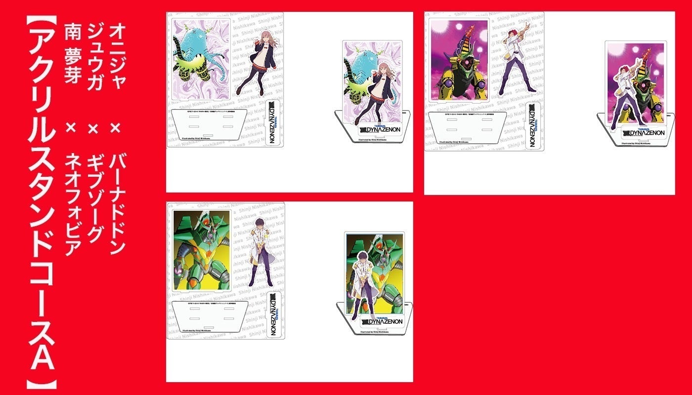 漫画家 西川伸司描き下ろしプロジェクト『SSSS.DYNAZENON』編 漫画家 西川伸司描き下ろしプロジェクト『SSSS.DYNAZENON』編