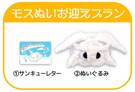 コメント一覧 - 『モスのいる日常』ぬいぐるみプロジェクト コメント一覧 - 『モスのいる日常』ぬいぐるみプロジェクト