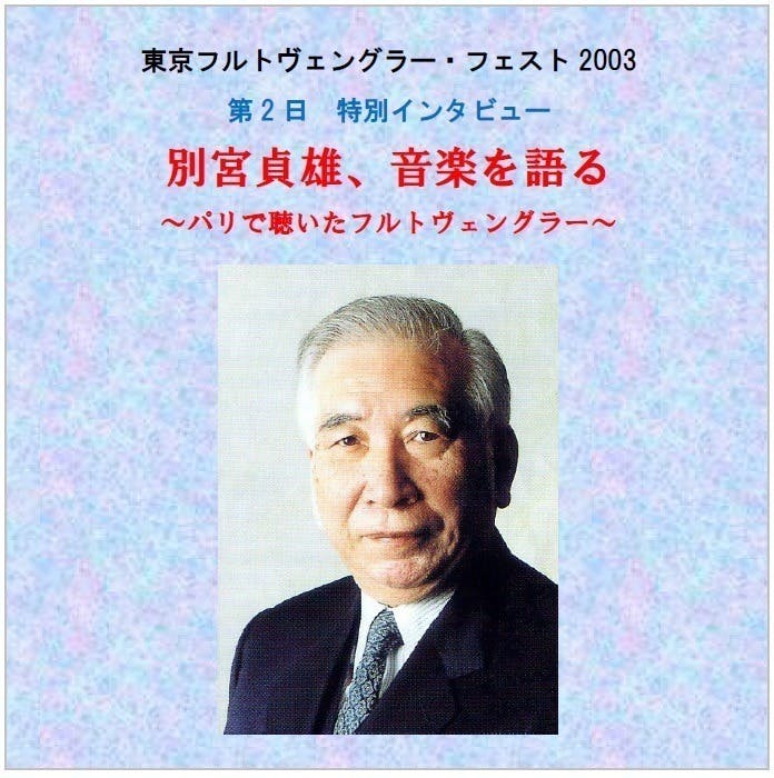 作曲家・別宮貞雄の生誕百年記念事業にご支援を!作曲家・別宮貞雄の生誕百年記念事業にご支援を!