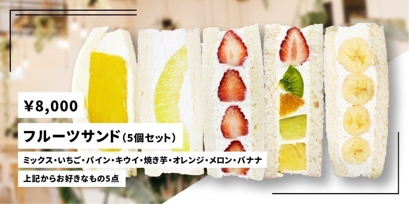 適当な価格 レア・フルーツサンド・ロールケーキ・Picnicコットン 