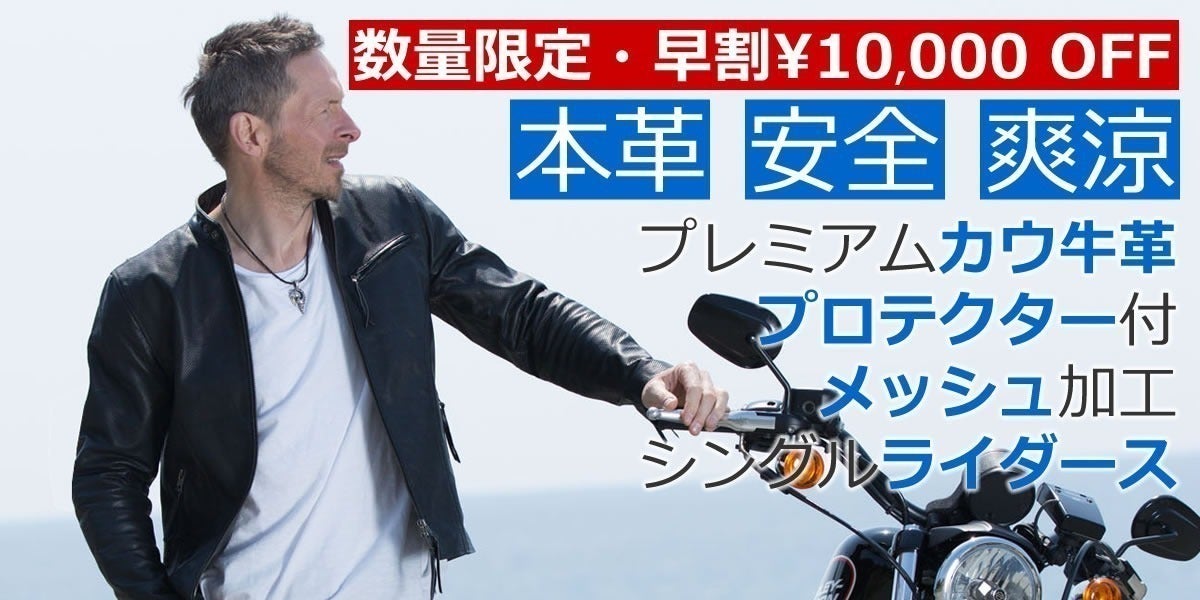 CE規格プロテクター搭載!夏用 本革 メッシュ シングル ライダース CE規格プロテクター搭載!夏用 本革 メッシュ シングル ライダース