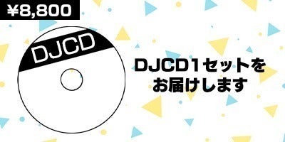 深町寿成・小松昌平 TWO for ONE DJCD制作プロジェクト - CAMPFIRE 深町寿成・小松昌平 TWO for ONE DJCD制作プロジェクト - CAMPFIRE