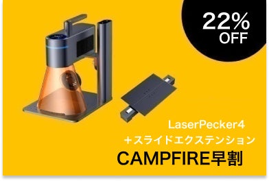 LaserPecker 4: 8000万円達成最新デュアルレーザー彫刻機 - CAMPFIRE LaserPecker 4: 8000万円達成最新デュアルレーザー彫刻機 - CAMPFIRE