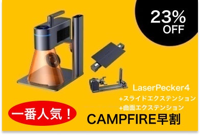 LaserPecker 4: 8000万円達成最新デュアルレーザー彫刻機 - CAMPFIRE LaserPecker 4: 8000万円達成最新デュアルレーザー彫刻機 - CAMPFIRE