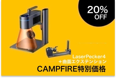 LaserPecker 4: 8000万円達成最新デュアルレーザー彫刻機 - CAMPFIRE LaserPecker 4: 8000万円達成最新デュアルレーザー彫刻機 - CAMPFIRE