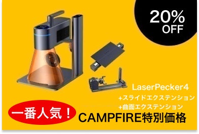 LaserPecker 4: 8000万円達成最新デュアルレーザー彫刻機 - CAMPFIRE LaserPecker 4: 8000万円達成最新デュアルレーザー彫刻機 - CAMPFIRE