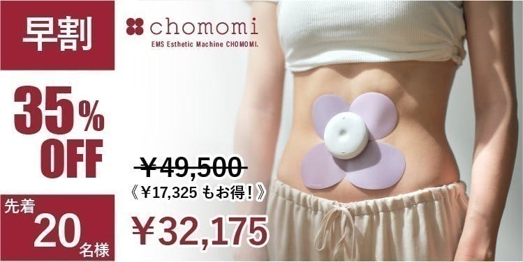 chomomi チョモミ - 美容機器