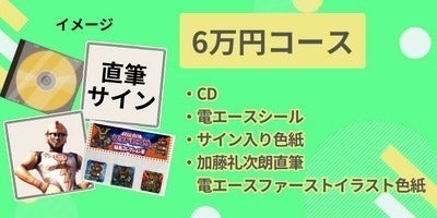 特撮ヒーロー電エース35周年記念CD製作支援者募集! - CAMPFIRE 特撮ヒーロー電エース35周年記念CD製作支援者募集! - CAMPFIRE