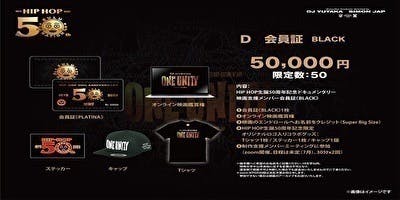 HIP HOP50周年ドキュメンタリー映画「ONE UNITY」製作プロジェクト