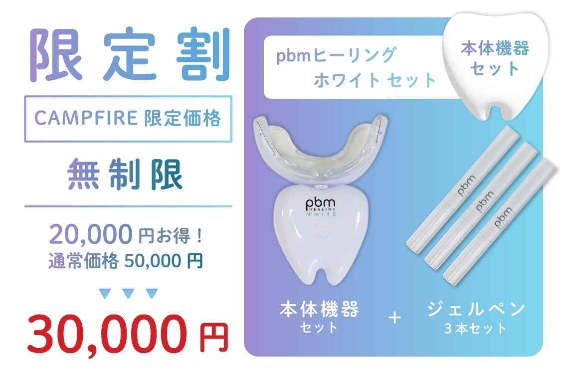 ホワイトニング pbm healing White PBM WELLNESS WHITE ワイヤレス歯 ホワイトニング pbm healing White PBM WELLNESS WHITE ワイヤレス歯
