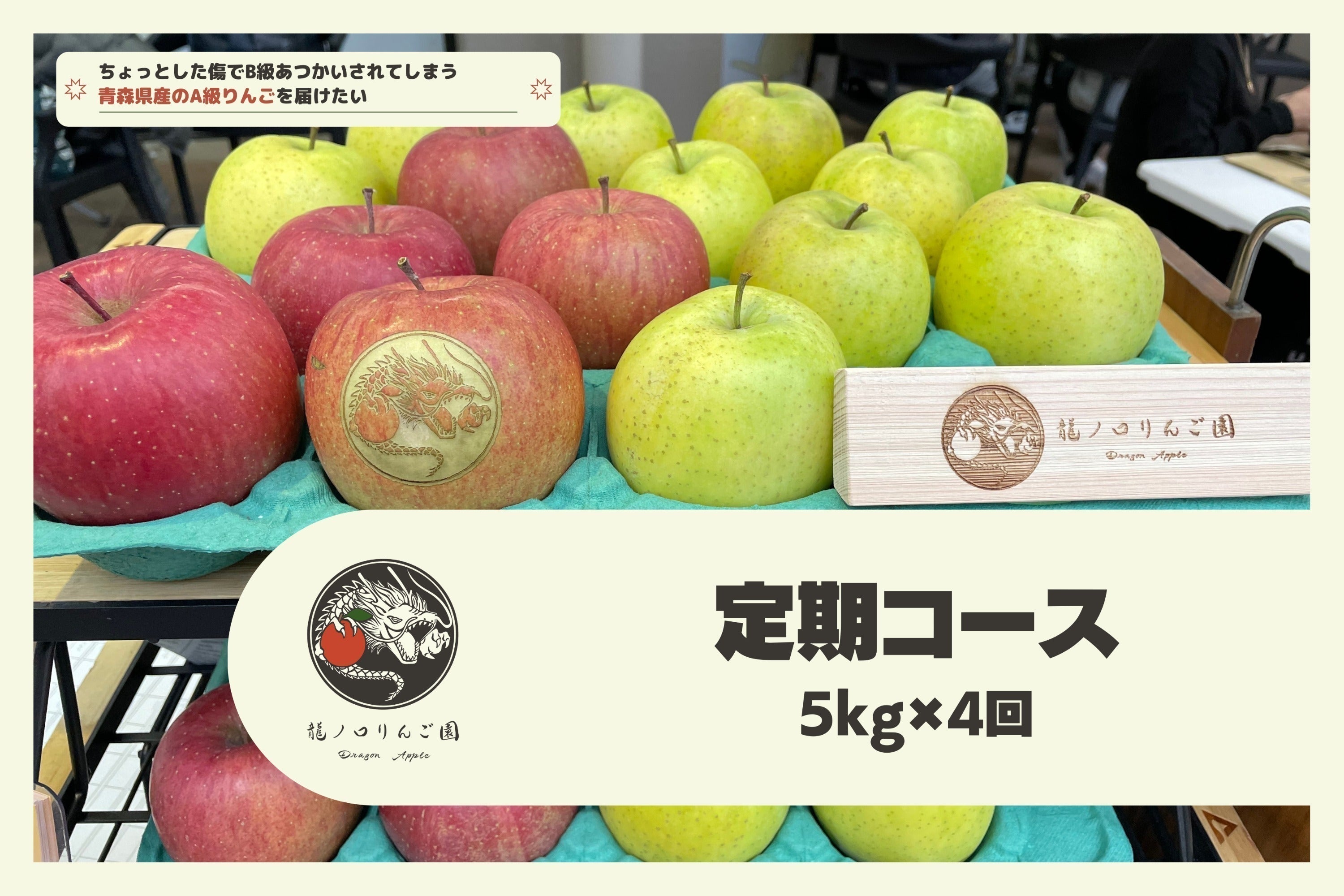 ちょっとした傷でB級あつかいされてしまう青森産のA級リンゴを届けたい ちょっとした傷でB級あつかいされてしまう青森産のA級リンゴを届けたい