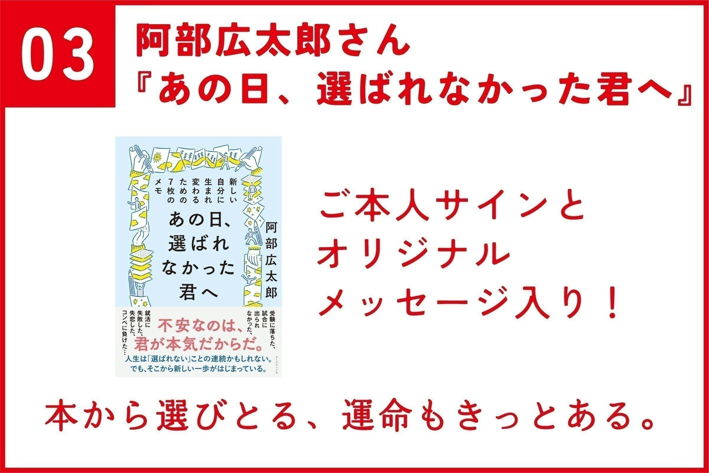 リターン追加】阿部広太郎さん『あの日、選ばれなかった君へ