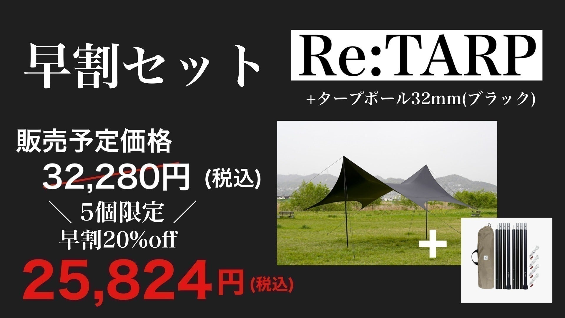 圧倒的なフォルム!コレを体験したら絶対にまた張りたくなるタープ!Re 圧倒的なフォルム!コレを体験したら絶対にまた張りたくなるタープ!Re