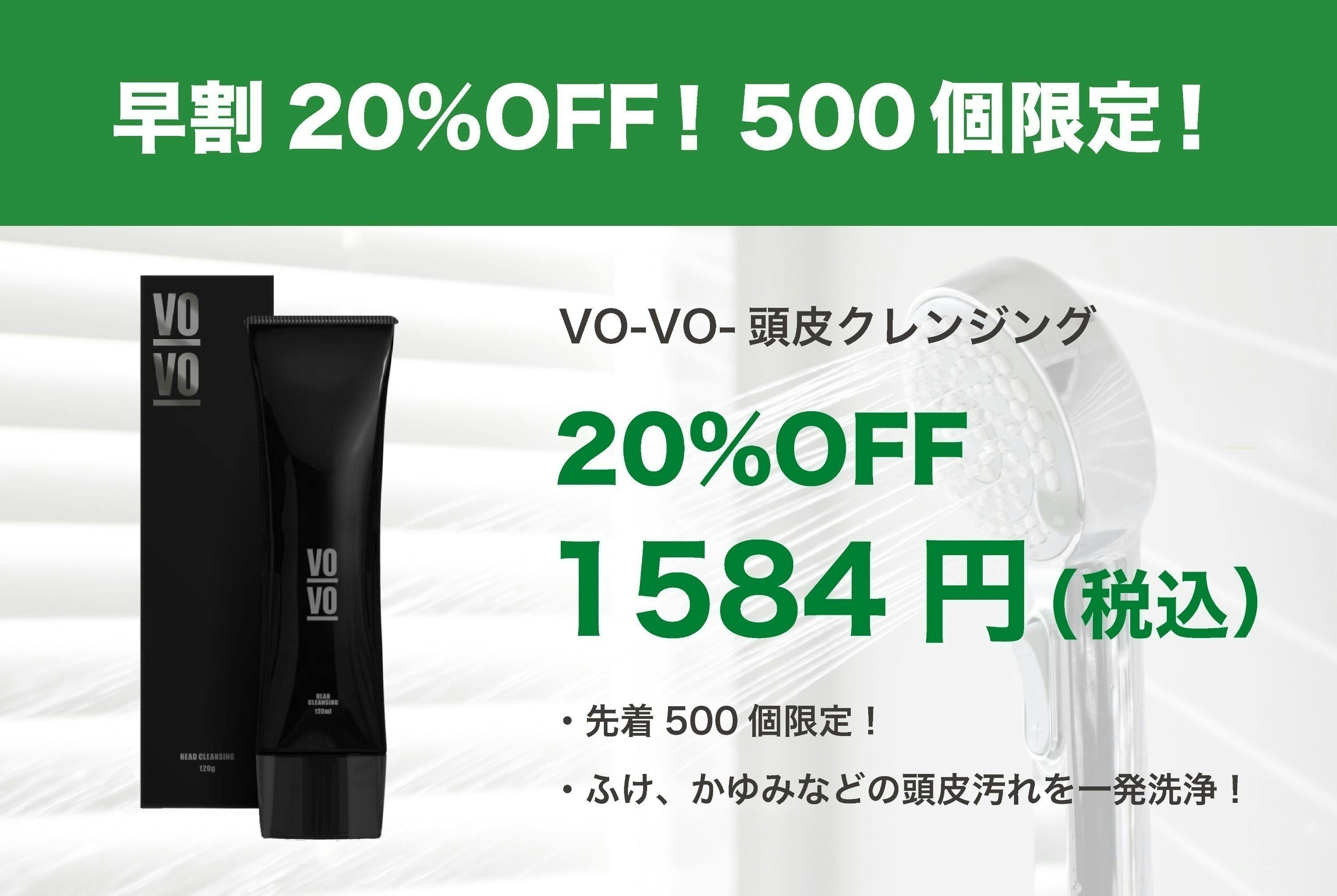 今季も再入荷 VO-VO- ヘッドスパ 皮脂 抜け毛 かゆみ スカルプケアクレンジング プレシャンプー ふけ 頭皮ケア 頭皮クレンジング クールシャンプー 夏シャンプー におい