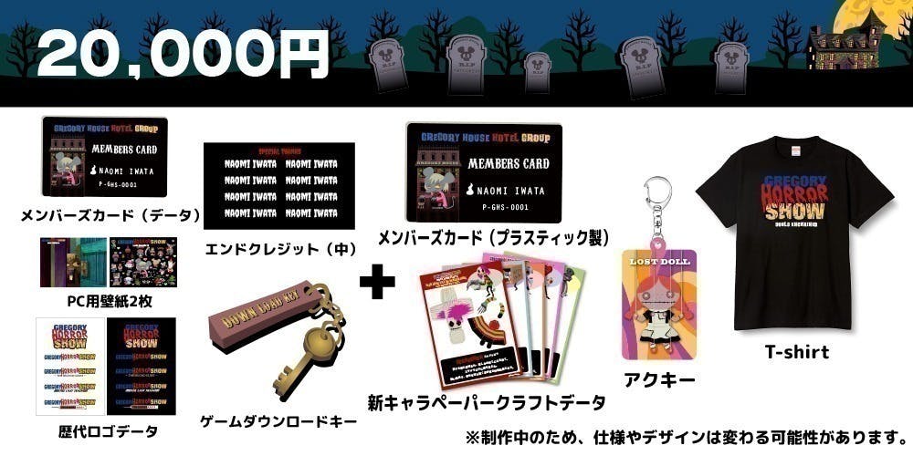 グレゴリーホラーショー クラウドファンディング 特典 GREGORY グレゴリーホラーショー クラウドファンディング 特典 GREGORY