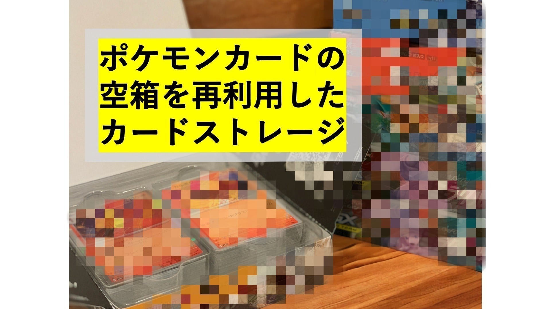 ポケカ 空箱 人気タイトル 19箱 ポケモン - ポケモンカード 空箱 19箱 ポケカ 空箱 人気タイトル 19箱 ポケモン - ポケモンカード 空箱 19箱