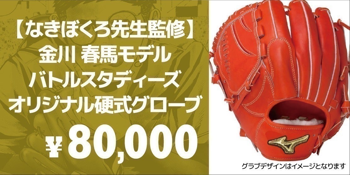 バトルスタディーズ』コラボ特別企画!伝説の一戦「横浜対PL学園」を バトルスタディーズ』コラボ特別企画!伝説の一戦「横浜対PL学園」を