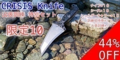 CRISIS Knifeのトレーニングナイフ & 砥石が完成しました! - CAMPFIRE CRISIS Knifeのトレーニングナイフ & 砥石が完成しました! - CAMPFIRE