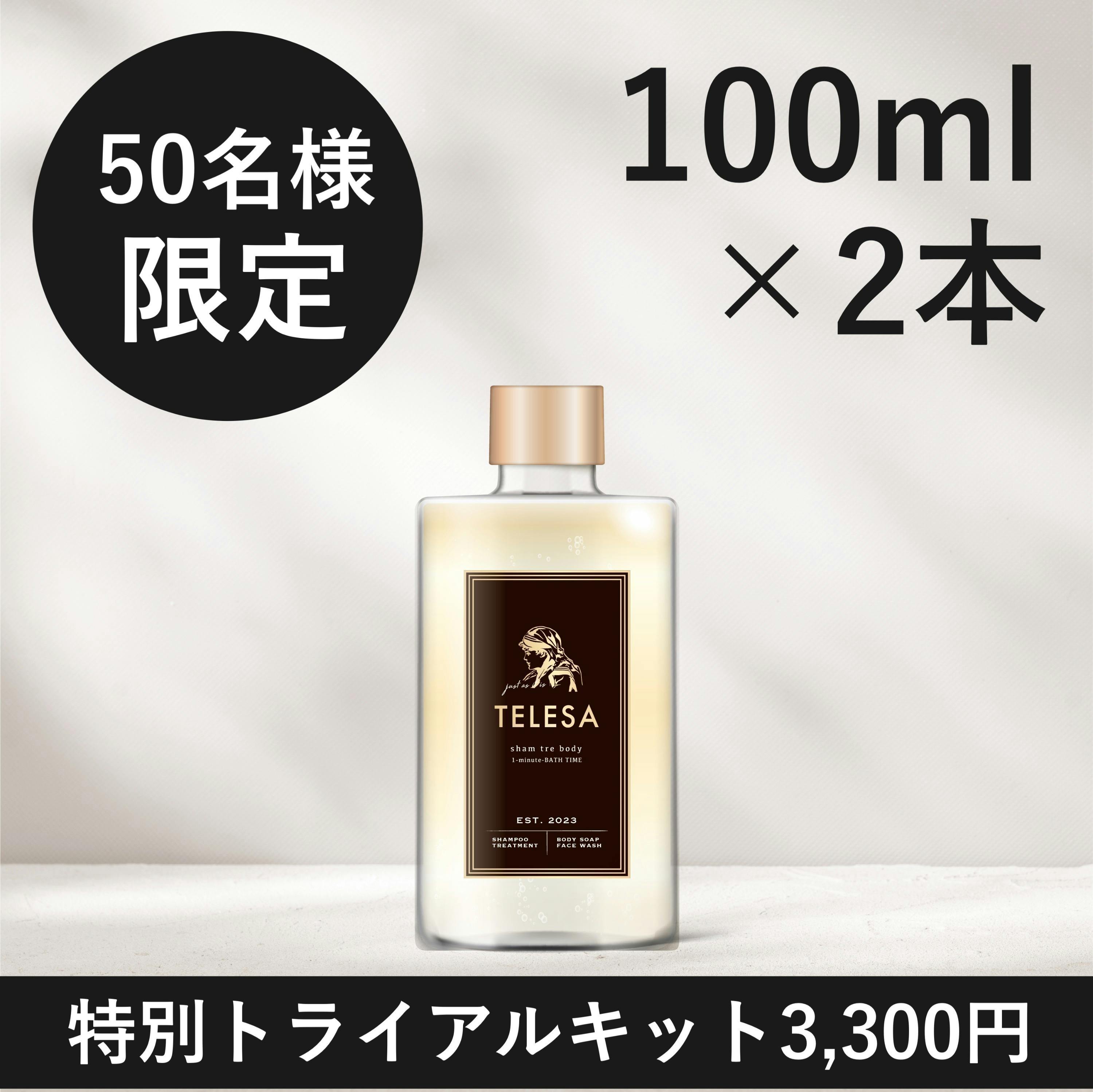 nonalt シャントリボディ400ml 2本セット TELESA ヒカル - シャンプー