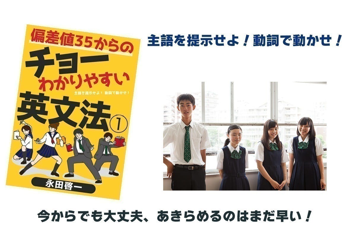 偏差値35の底辺高校生の医学部受験支援【英語文法テキストの出版】