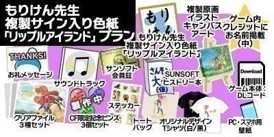 支援者一覧 - SUNSOFT復活プロジェクト!80年代タイトル3本を復活 支援者一覧 - SUNSOFT復活プロジェクト!80年代タイトル3本を復活